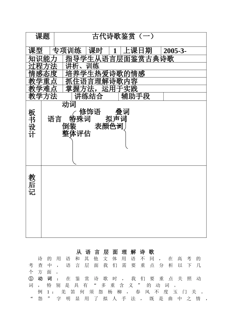 诗歌鉴赏教案_第1页
