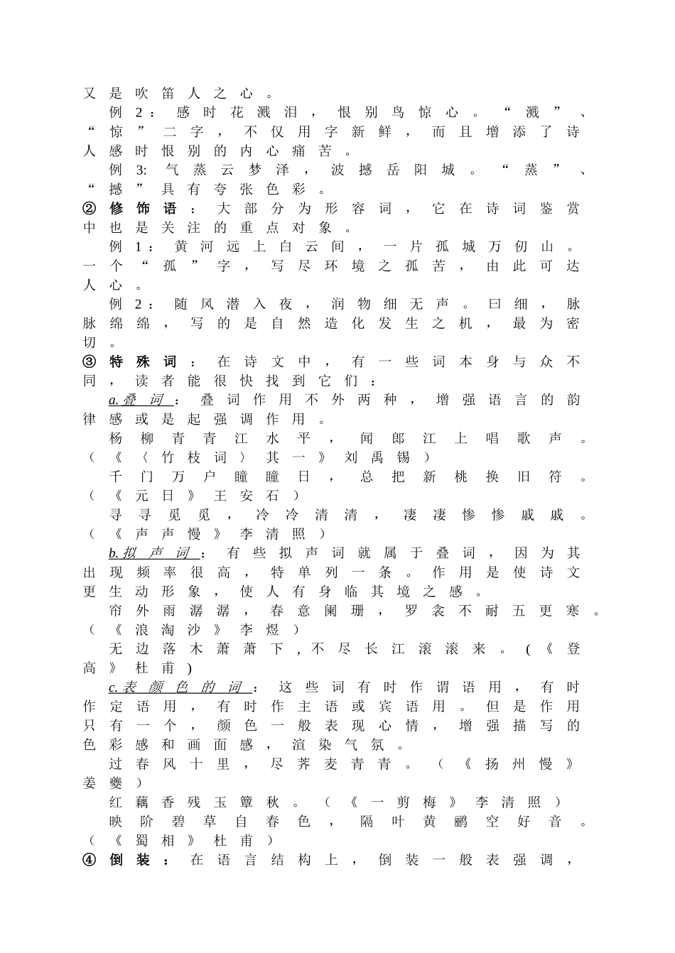 诗歌鉴赏教案_第2页