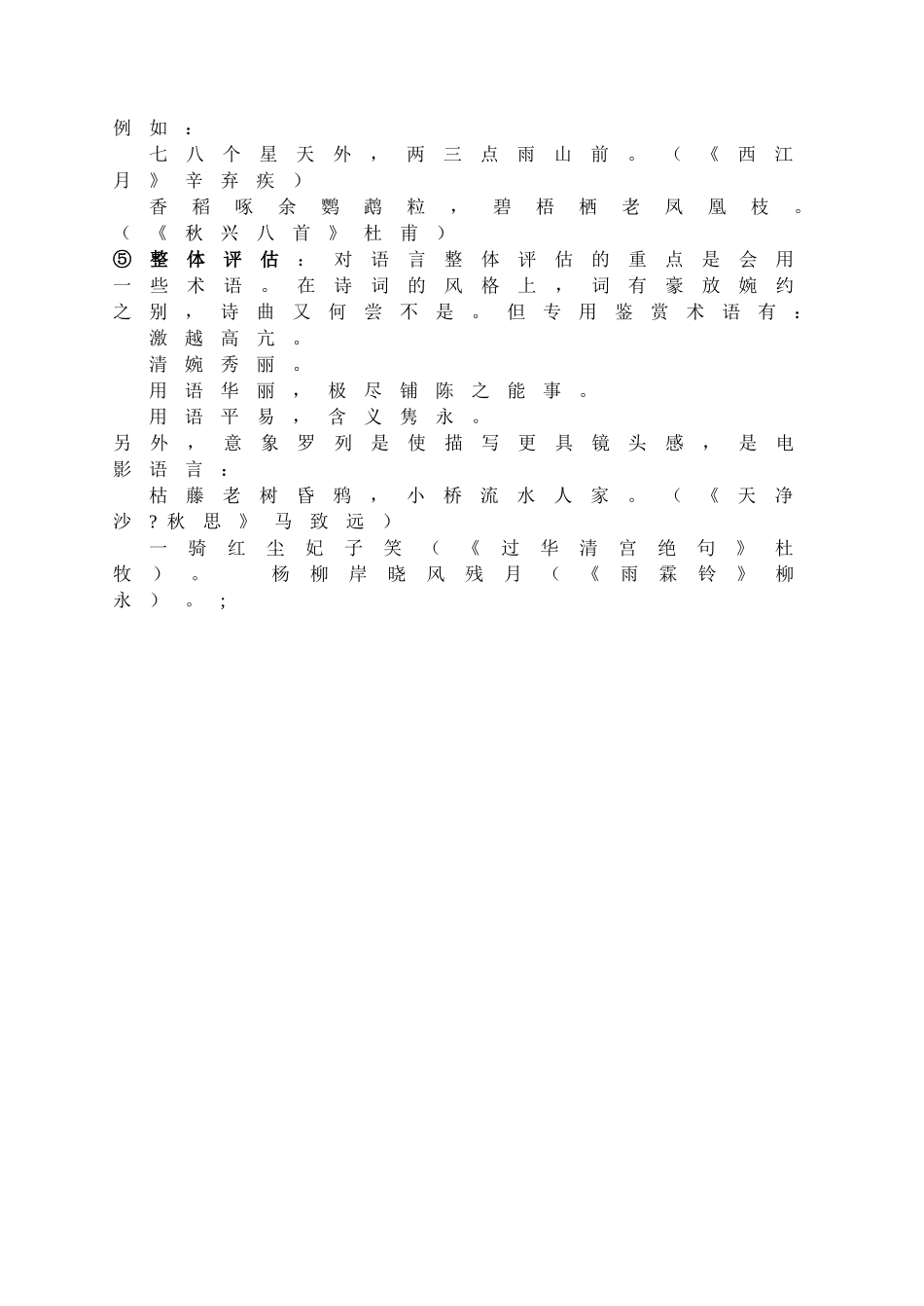 诗歌鉴赏教案_第3页