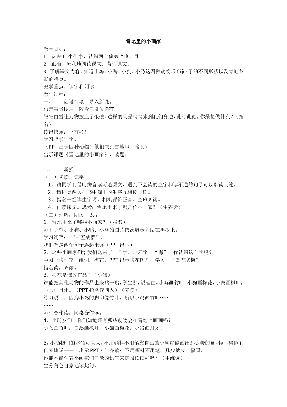 雪地里的小画家教案_第1页