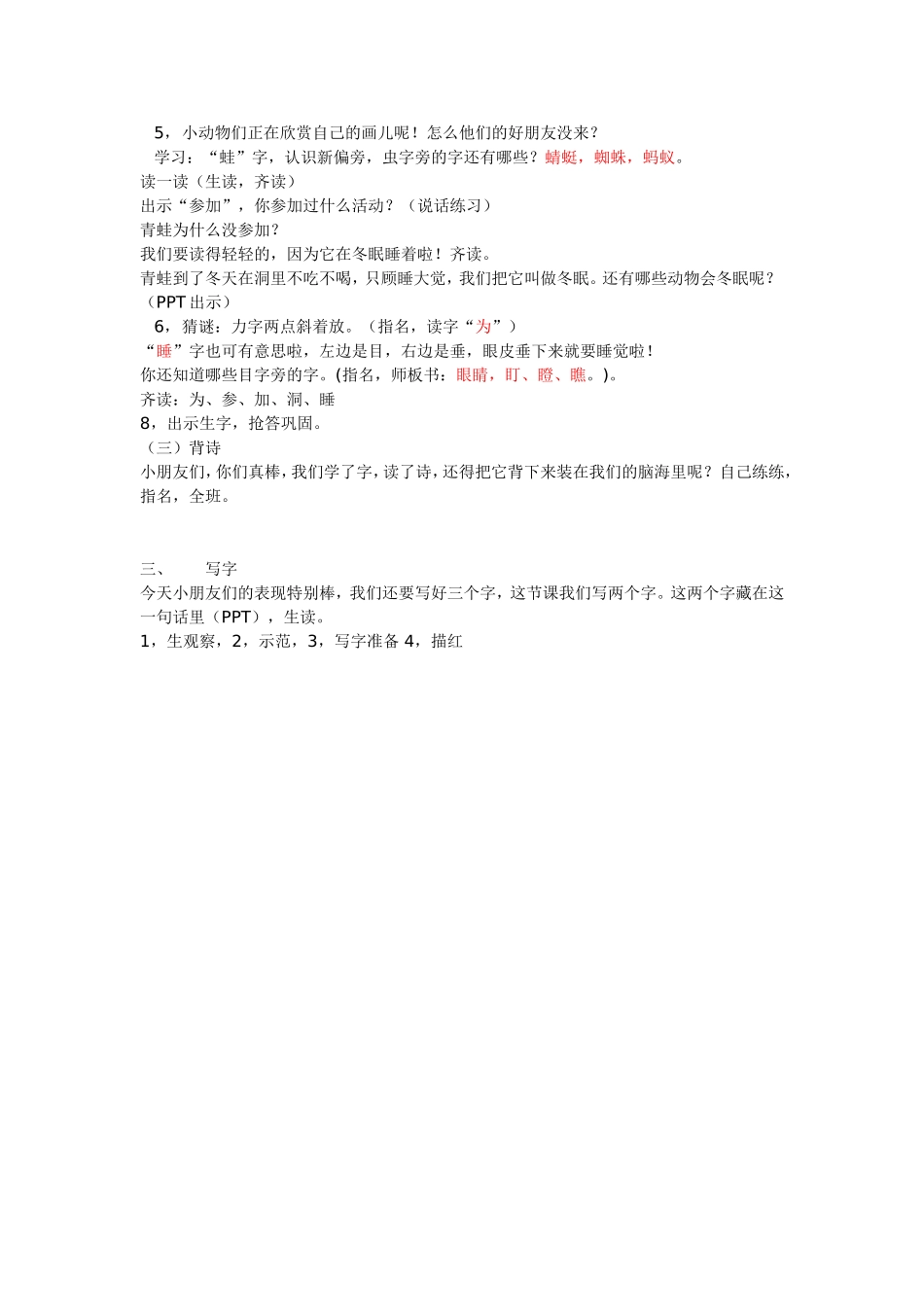 雪地里的小画家教案_第2页