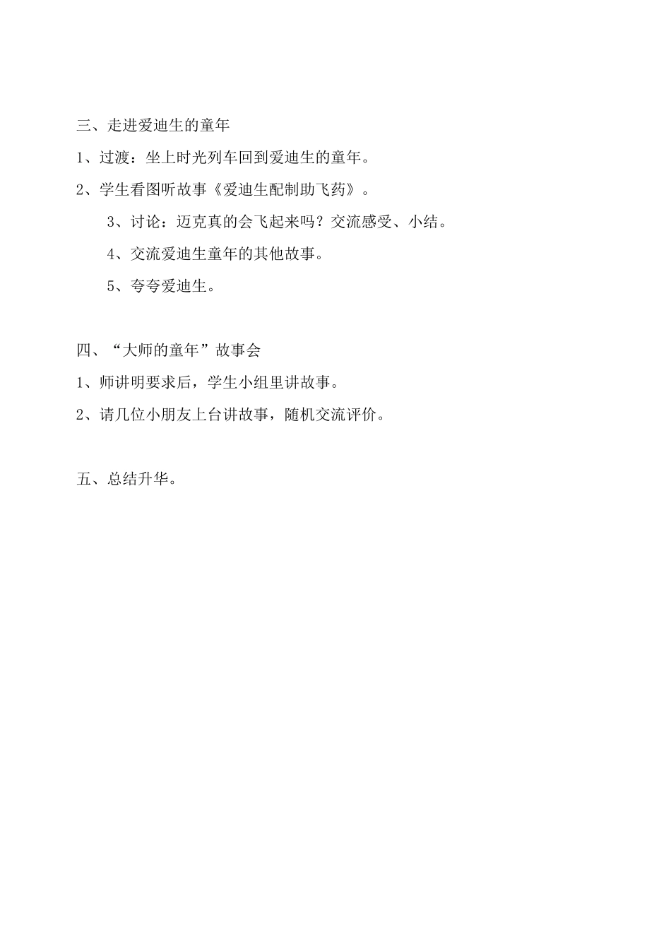 《寻访大师的童年》徐妙_第2页