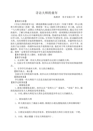 《寻访大师的童年》徐妙