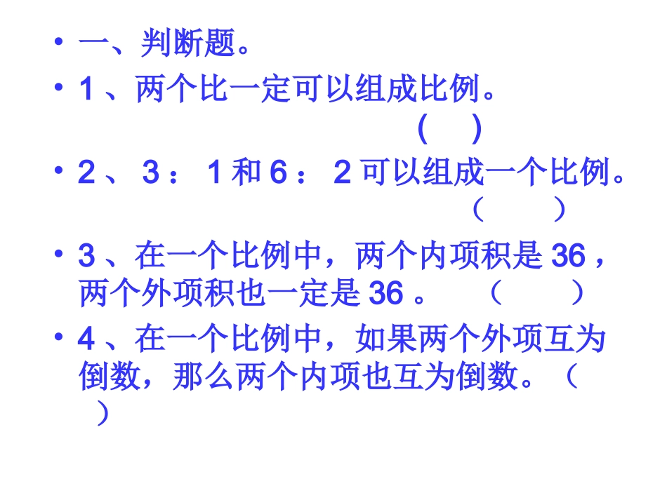 正反比例应用题_第2页