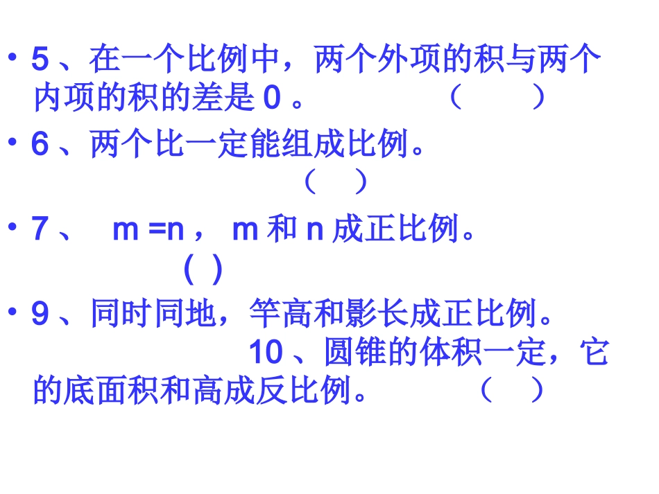 正反比例应用题_第3页