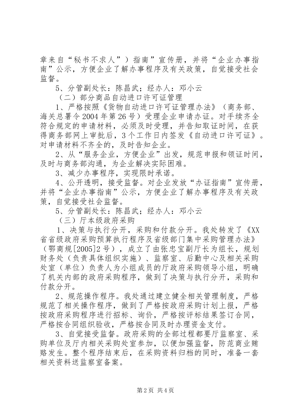 商务厅规划财务处治理商业贿赂的工作安排及措施_第2页
