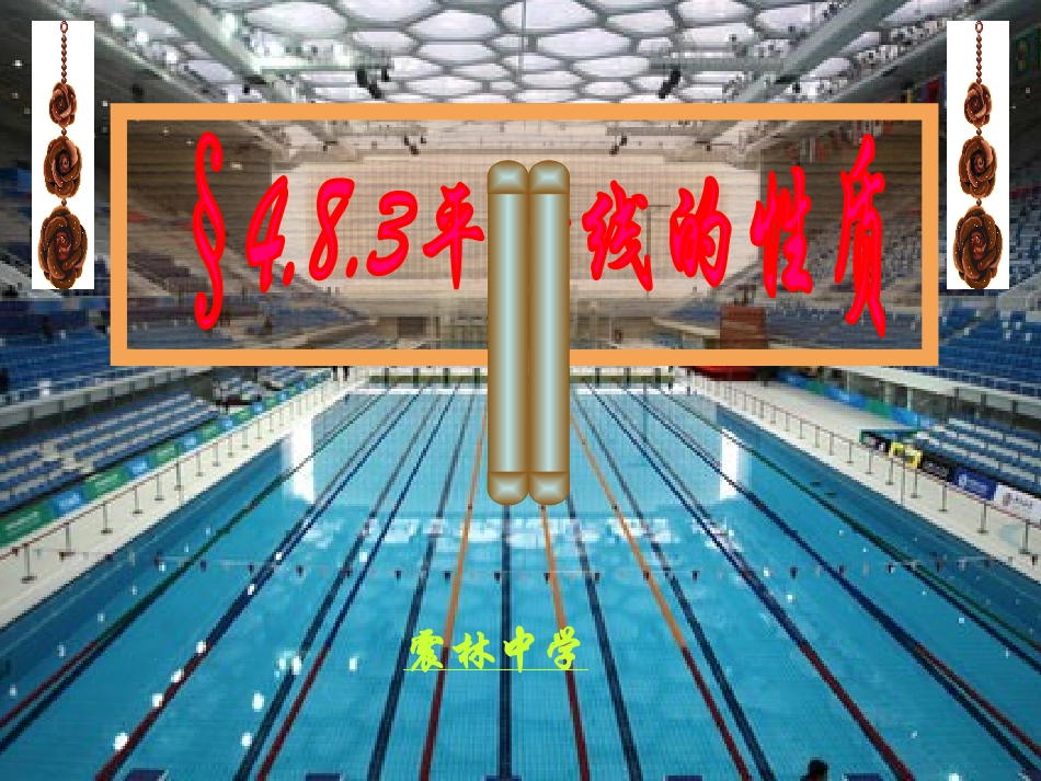 平行线的性质1_第1页