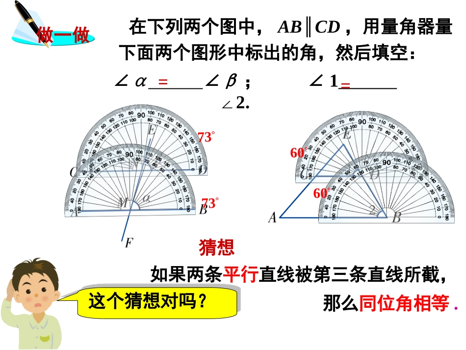 平行线的性质1_第3页