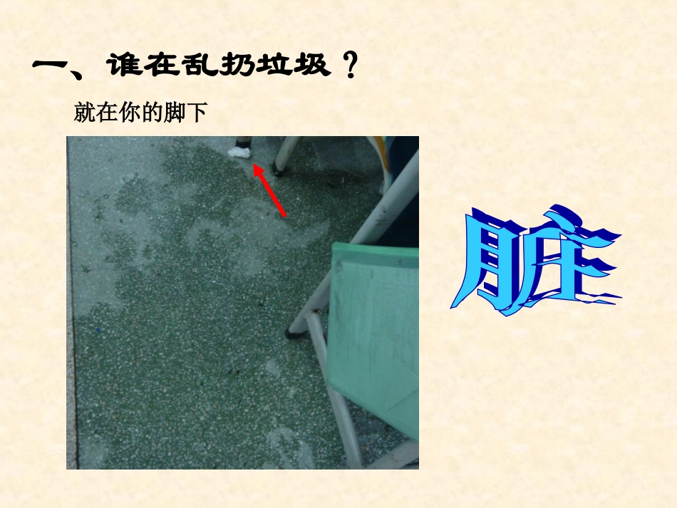 从举手之劳做起，不乱扔垃圾_第2页