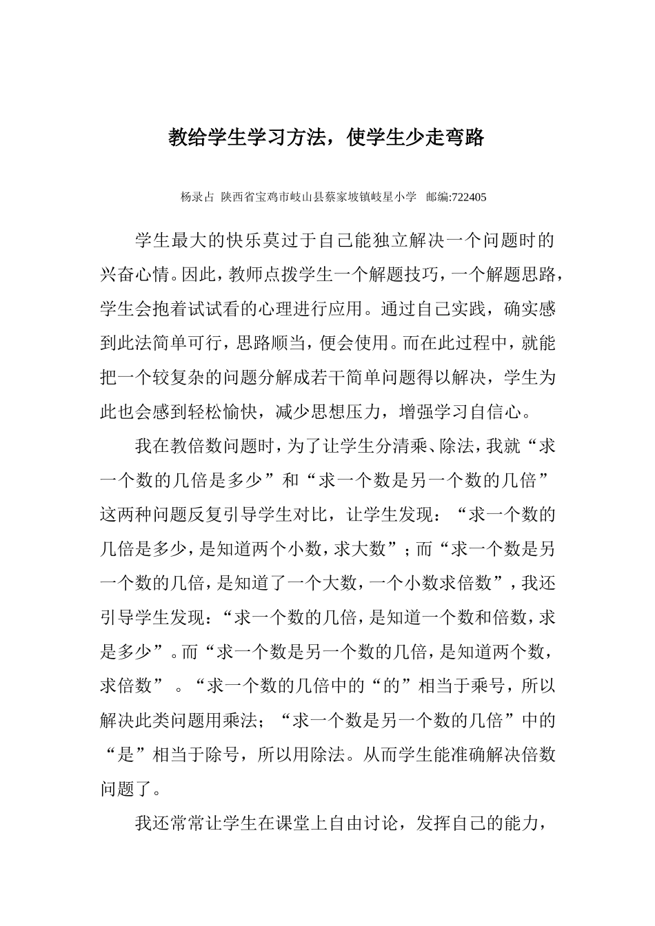 教给学生学习方法，使学生少走弯路_第1页