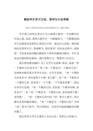 教给学生学习方法，使学生少走弯路