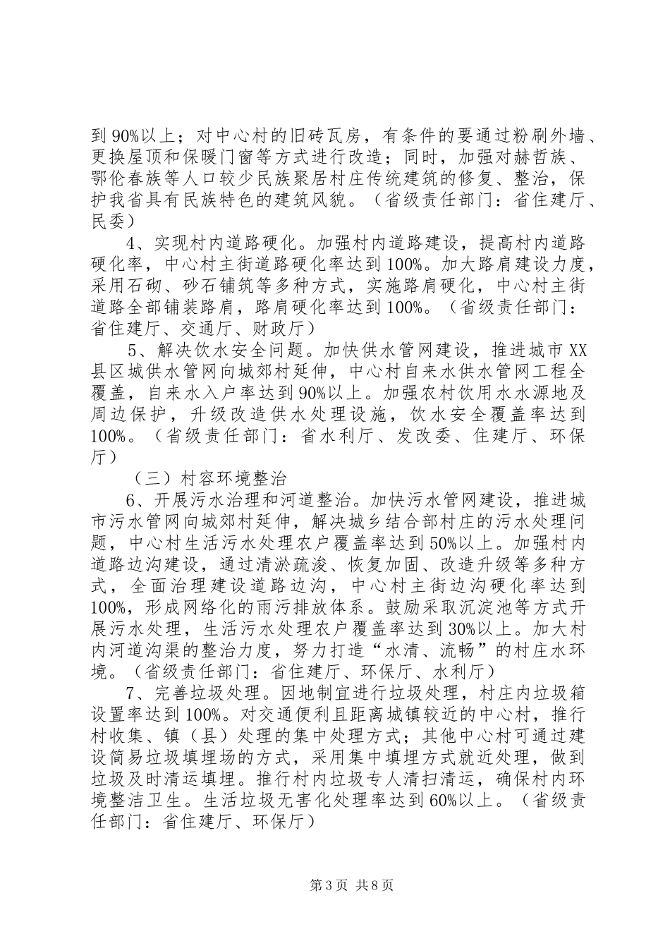 XX省美丽乡村建设三年行动计划_第3页