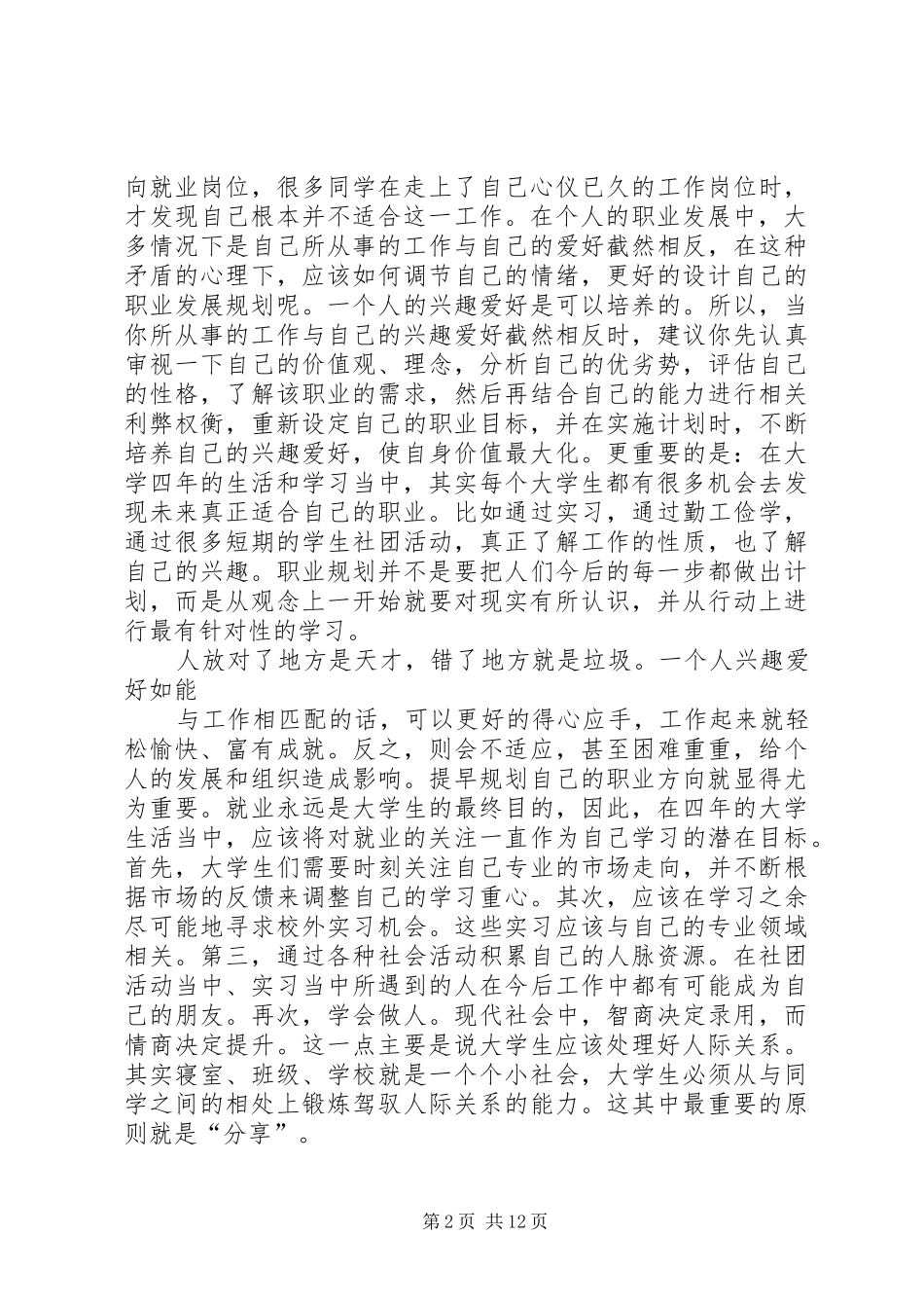 听职业规划有感_1_第2页