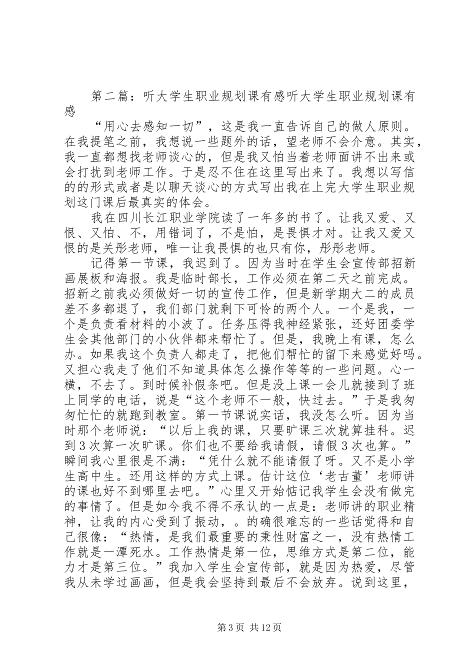 听职业规划有感_1_第3页