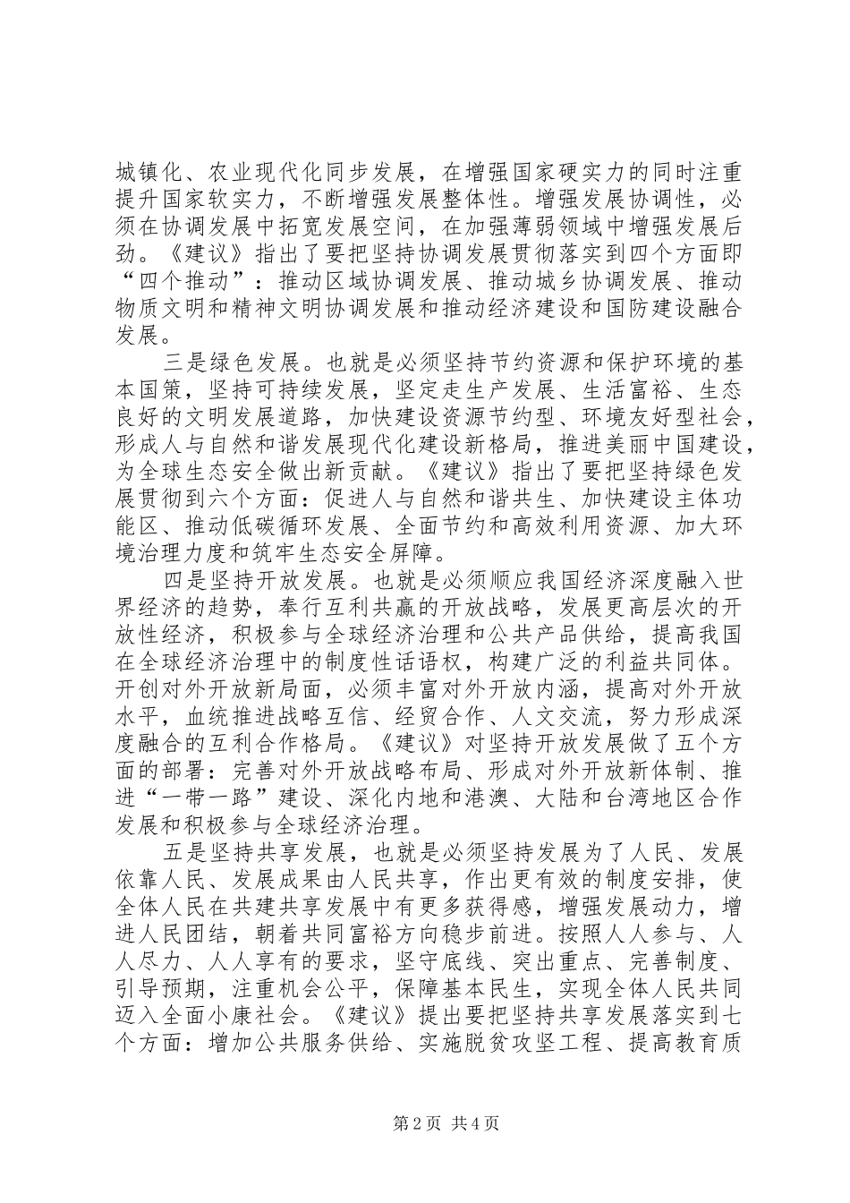 “十三五”规划和《五大发展理念》学习心得_第2页