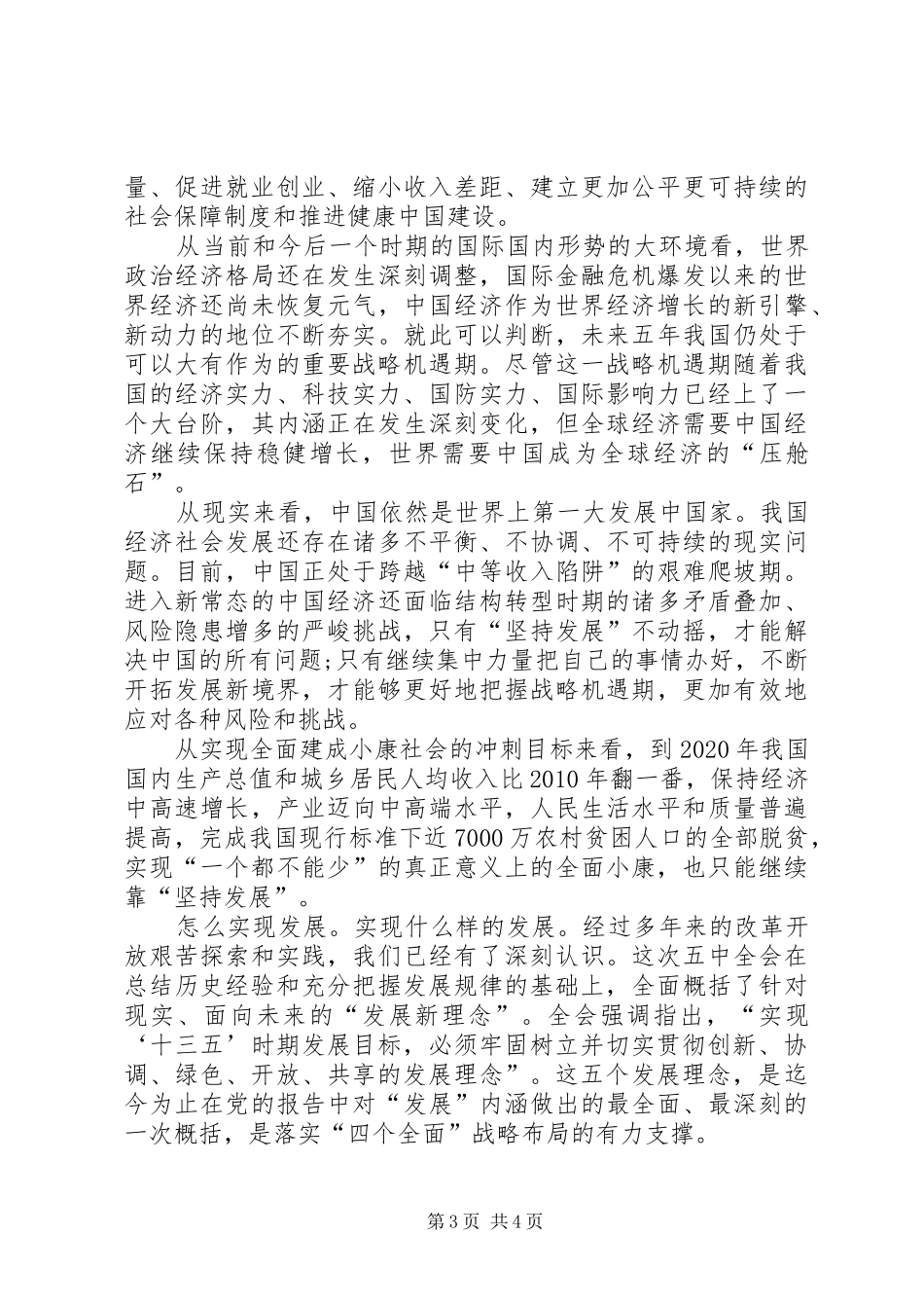 “十三五”规划和《五大发展理念》学习心得_第3页