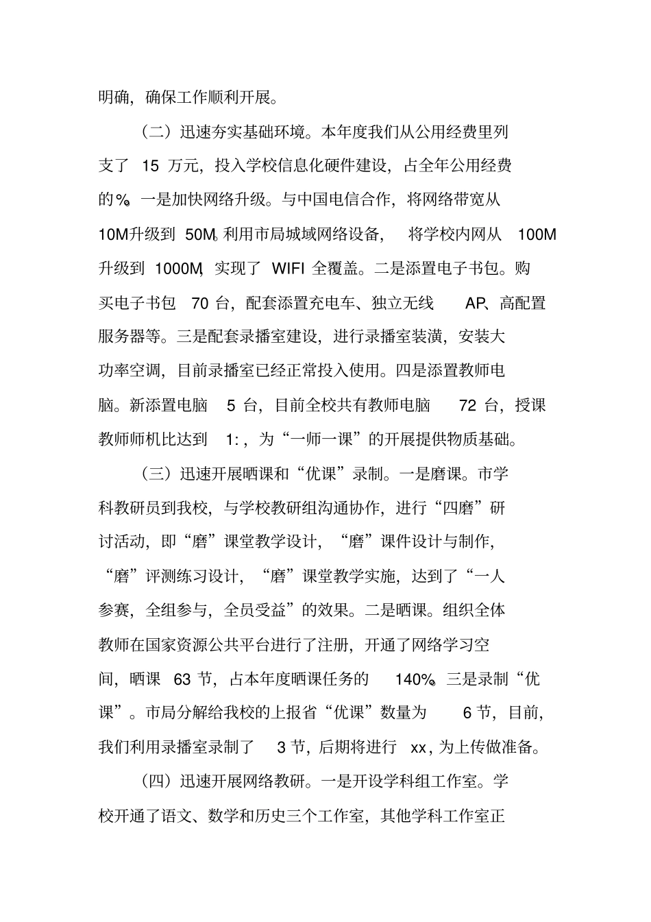 中学一师一课工作情况汇报_第2页