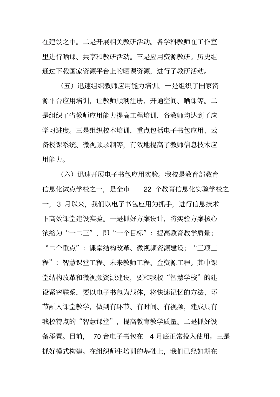 中学一师一课工作情况汇报_第3页