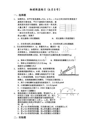物理保温练习（6月5号）