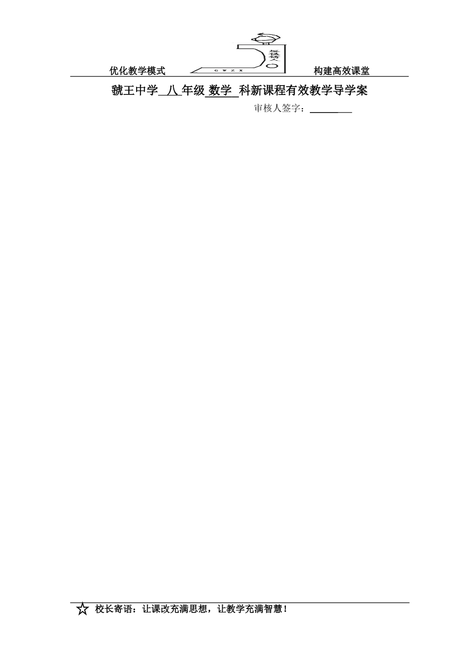 八年级数学导学案_第1页