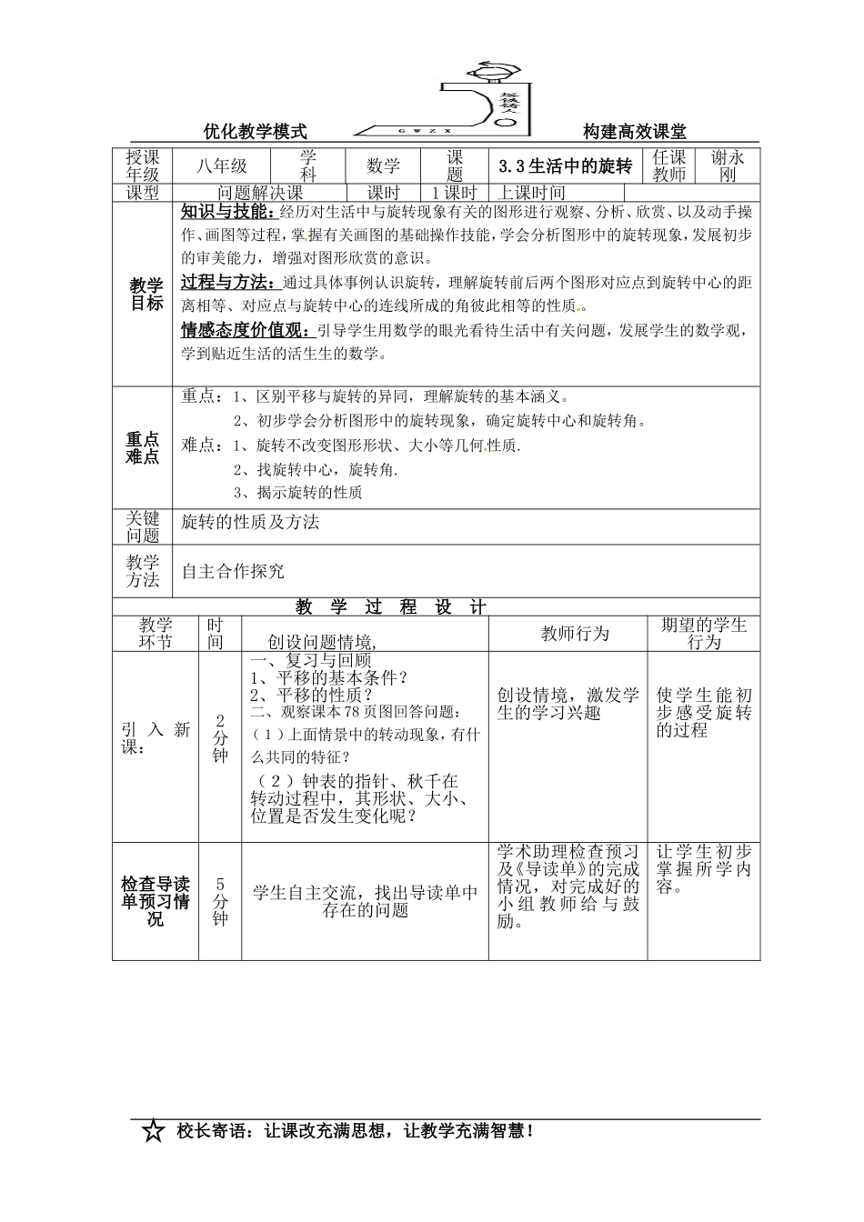 八年级数学导学案_第2页