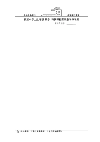 八年级数学导学案