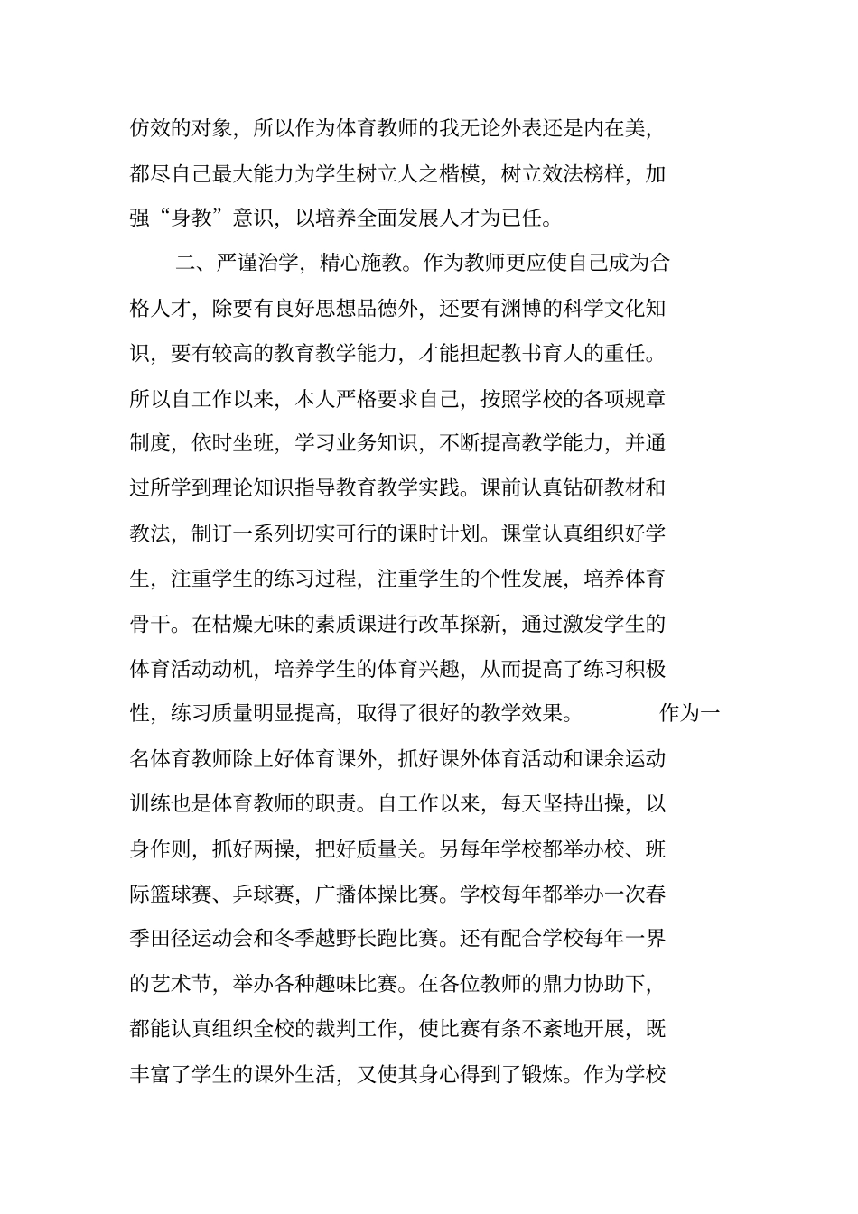 中学一级体育教师述职报告_第2页