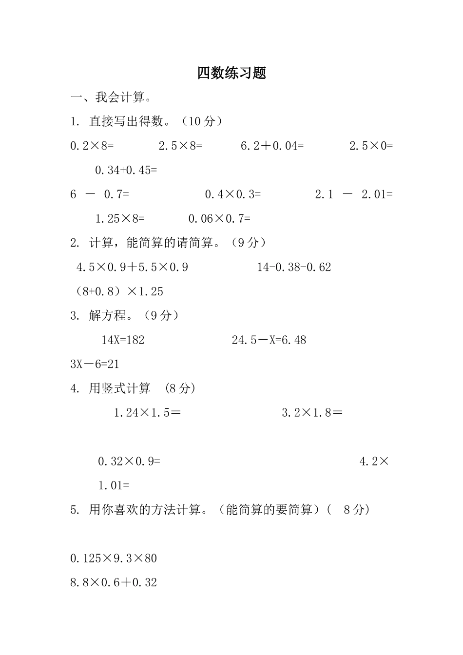 四数试题（2）Word文档(5)_第1页