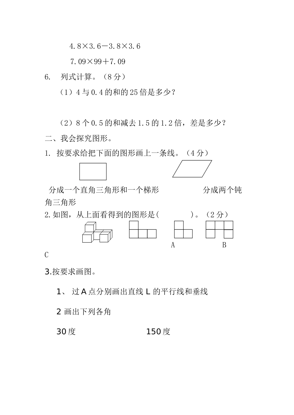 四数试题（2）Word文档(5)_第2页