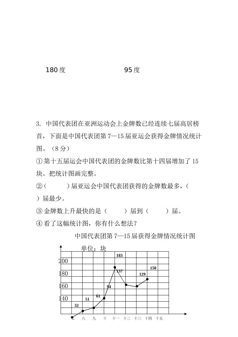 四数试题（2）Word文档(5)_第3页
