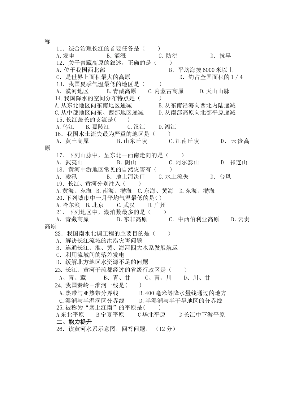 中国的气候，河流知识结构图_第2页