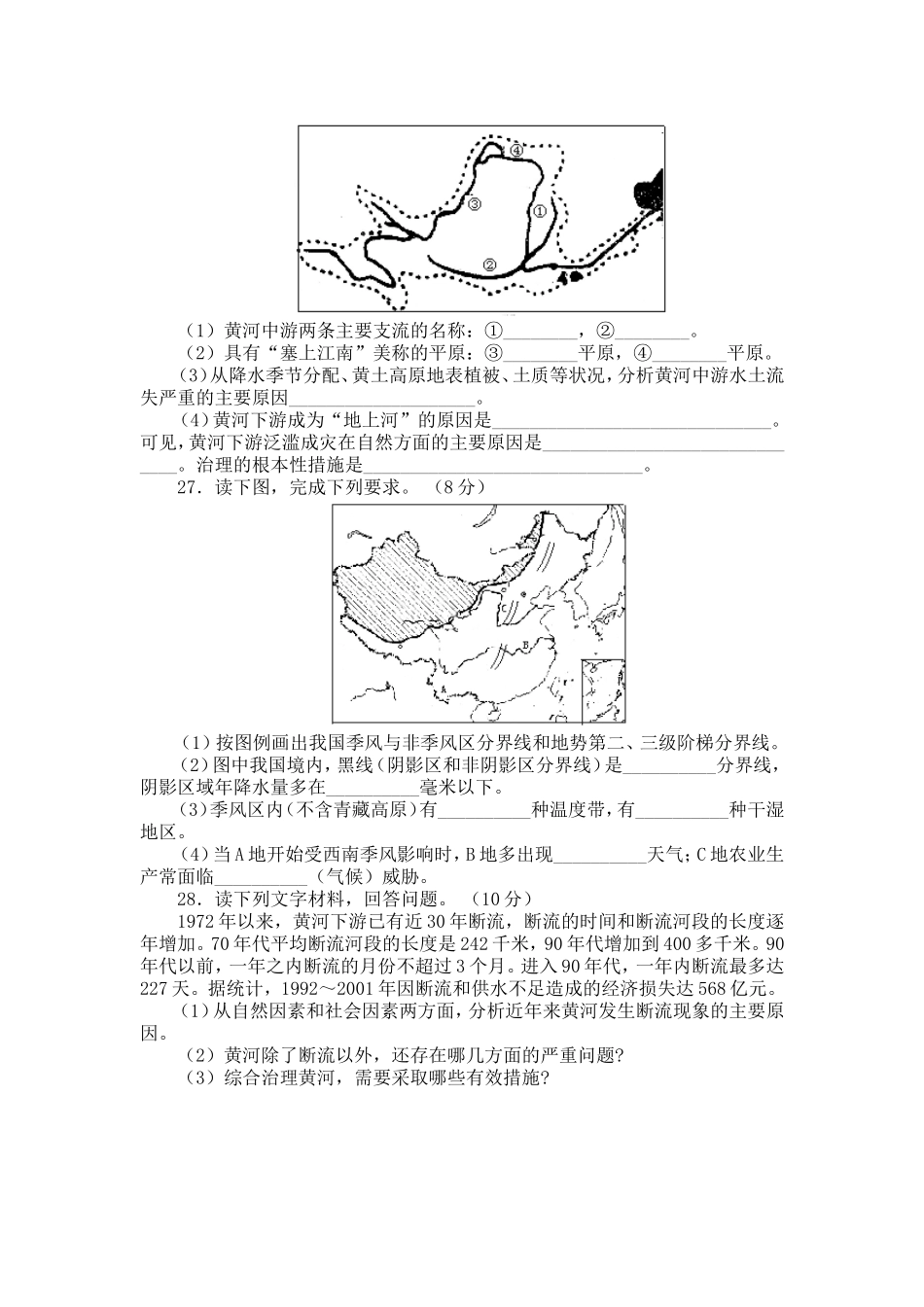 中国的气候，河流知识结构图_第3页