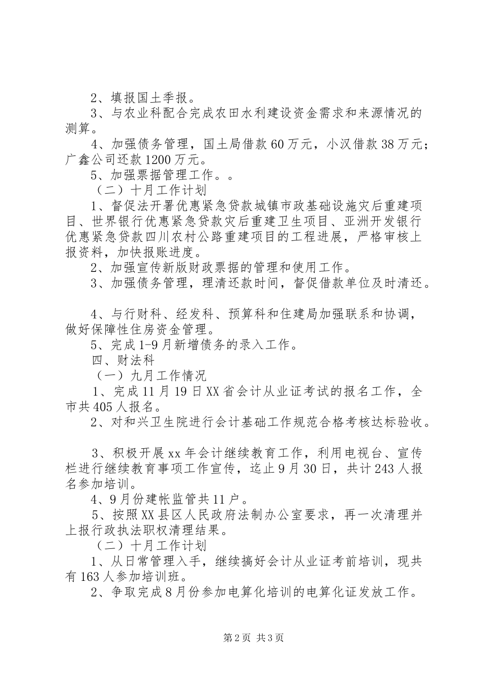 九月工作情况和十月工作计划_第2页