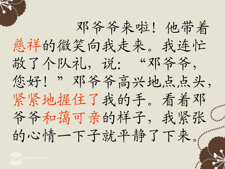 二年级语文上册难忘的一天课件人教新课标版_第3页