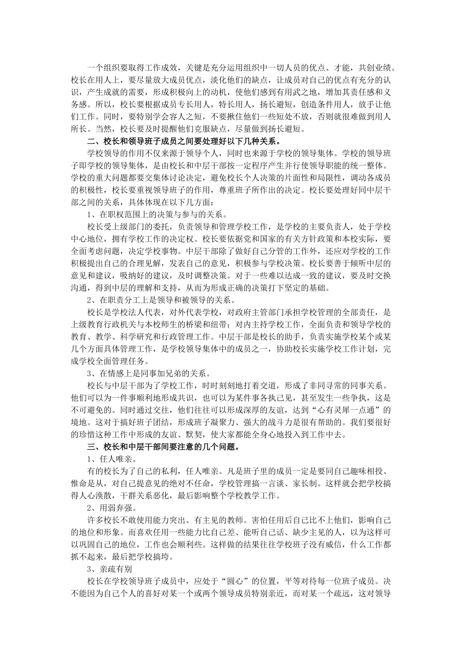 加强班子建设促进学校和谐发展_第2页