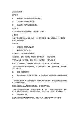 《垃圾的家》环境教案4——送垃圾宝宝回家