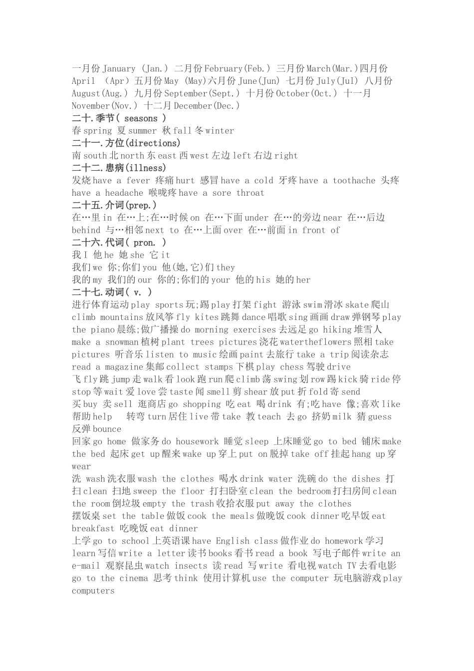 小学英语单词大全_第2页