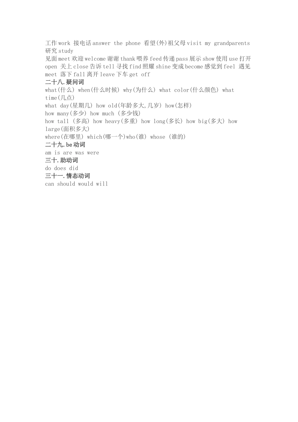 小学英语单词大全_第3页