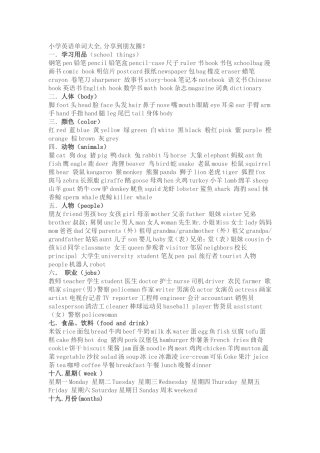 小学英语单词大全