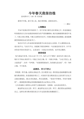杜亚新今年春天我很彷徨