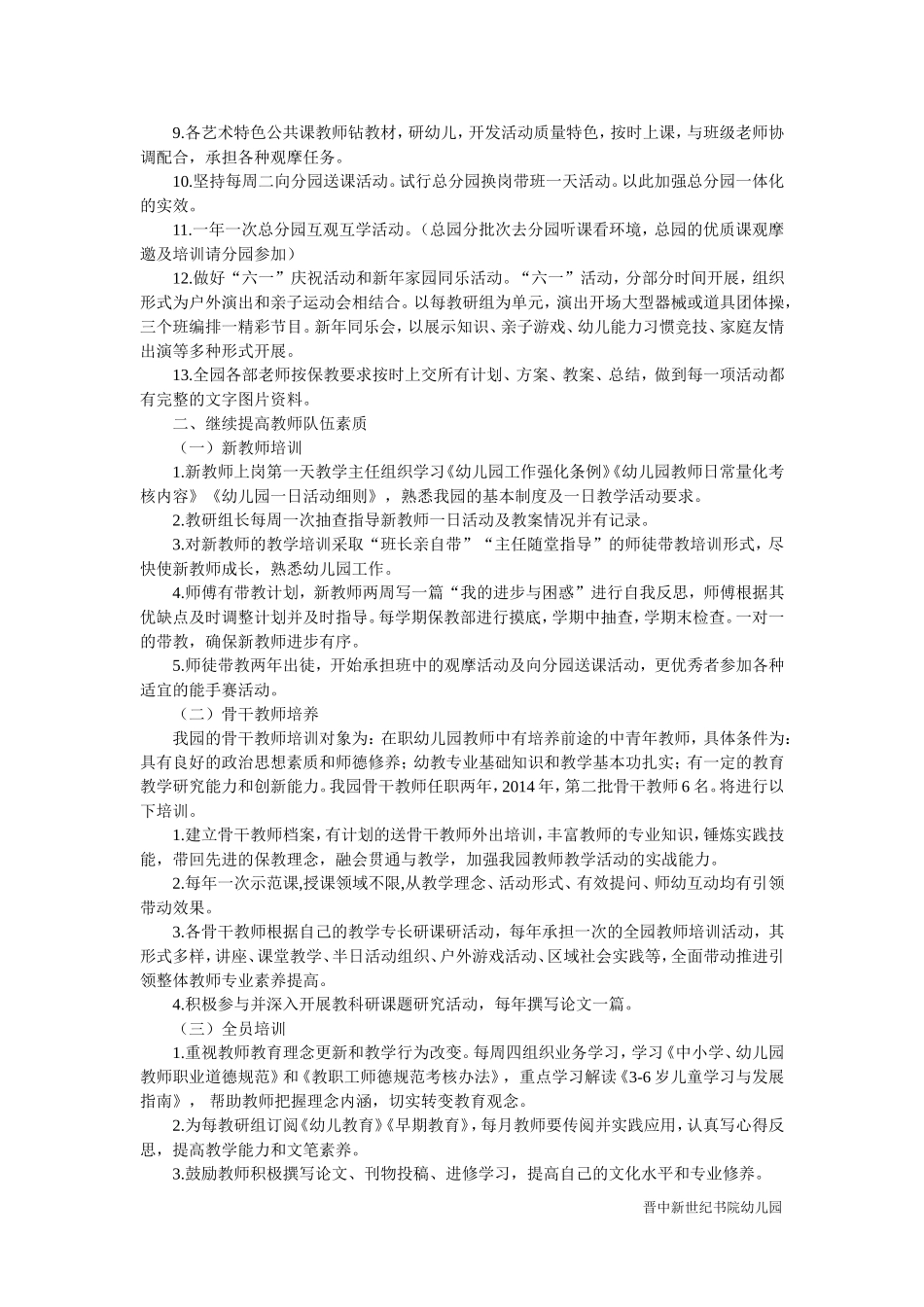 幼儿园保教工作短板_第2页