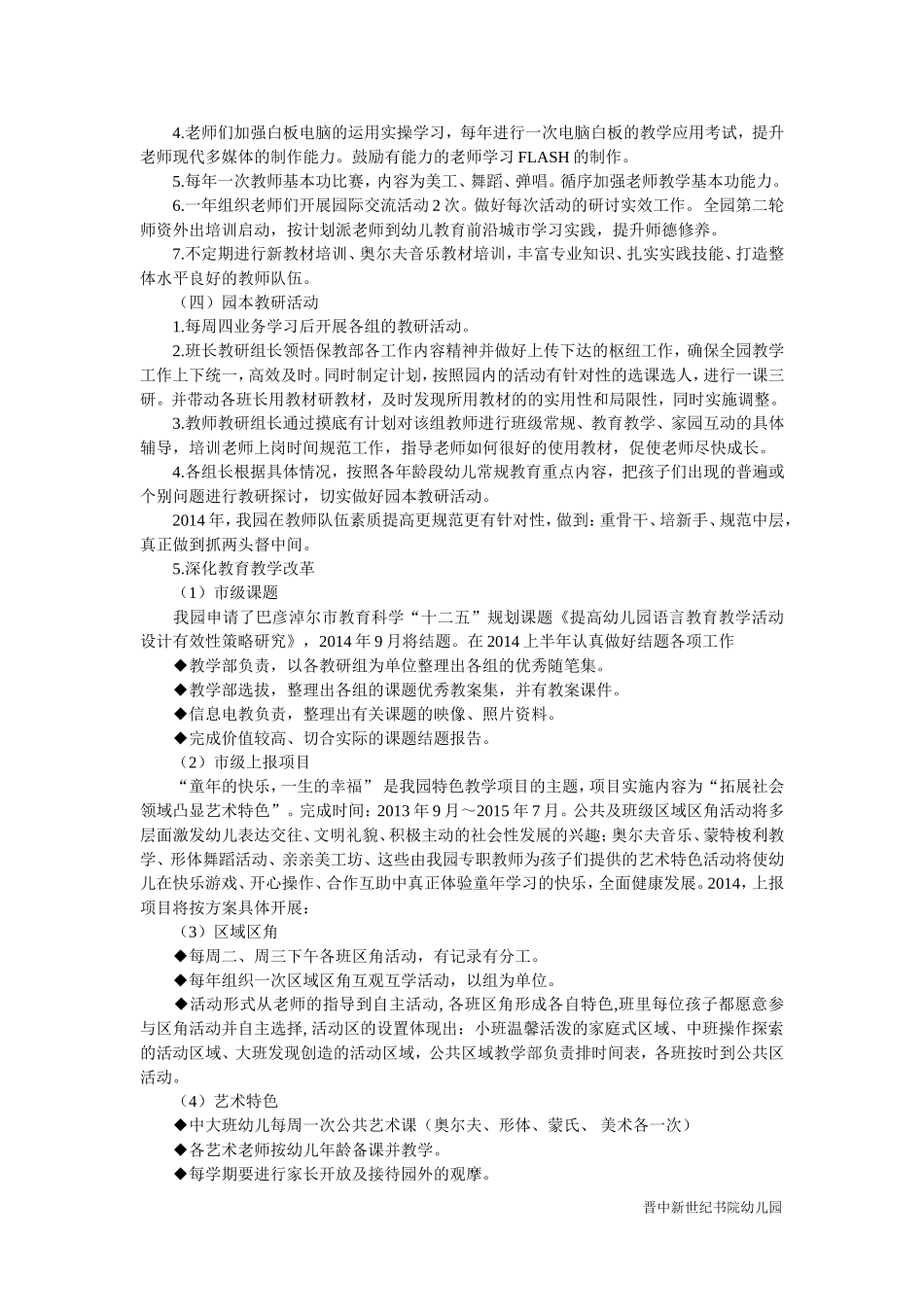 幼儿园保教工作短板_第3页