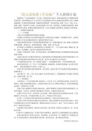 幼儿园保教工作短板