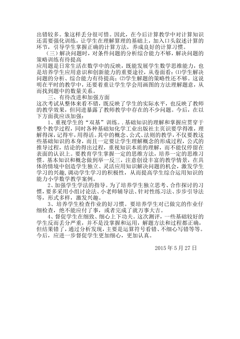 五年数学期中试卷分析_第2页