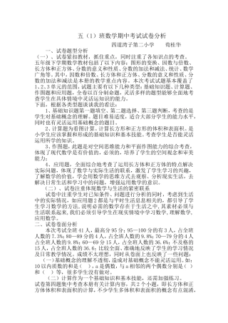 五年数学期中试卷分析