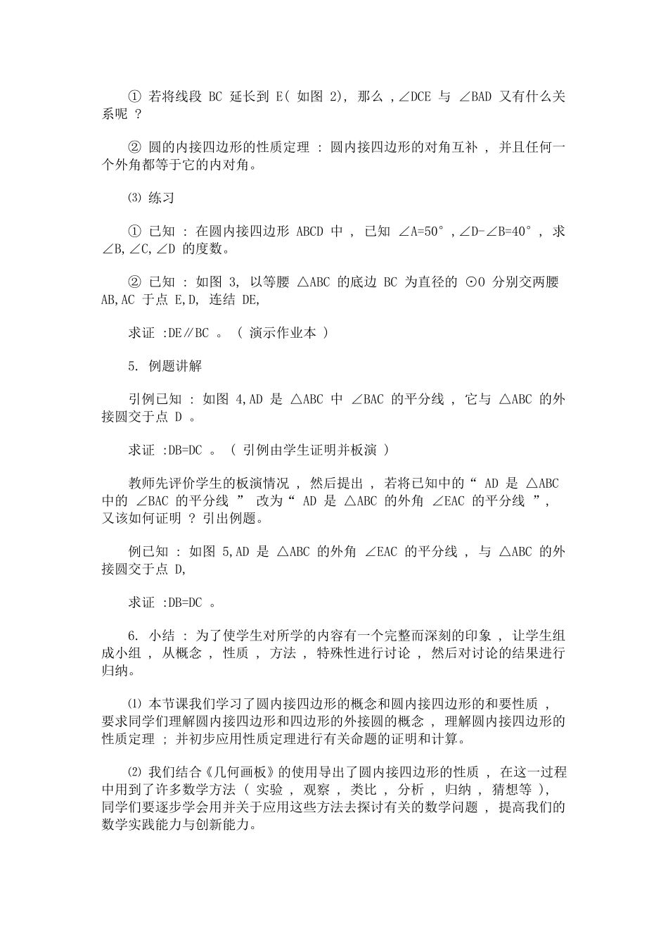 《圆周角》教学案例_第2页