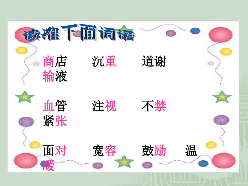 人教版小学四年级语文将心比心_第3页
