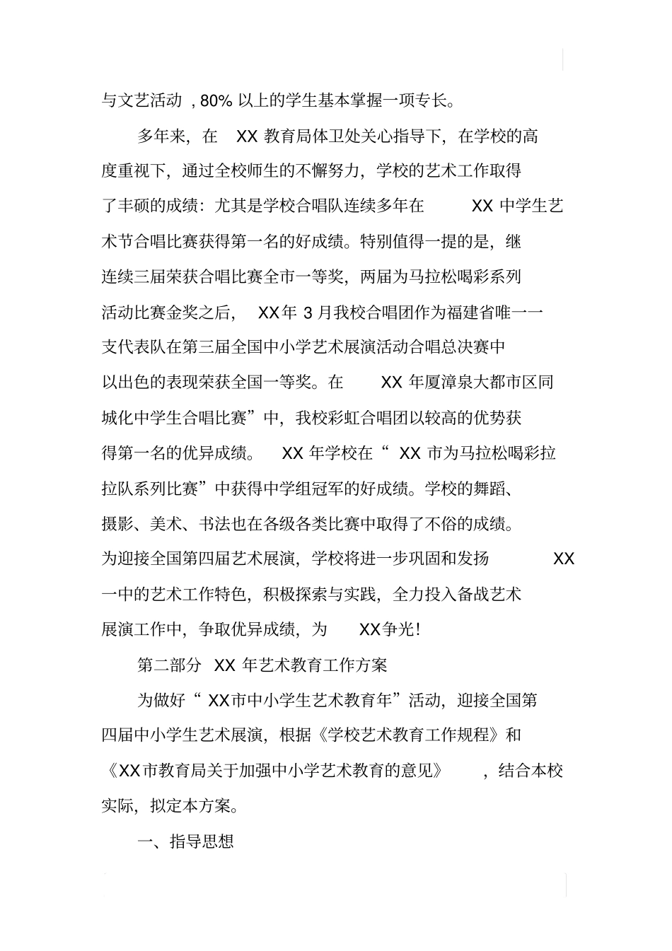 中学XX年艺术教育工作方案_第2页