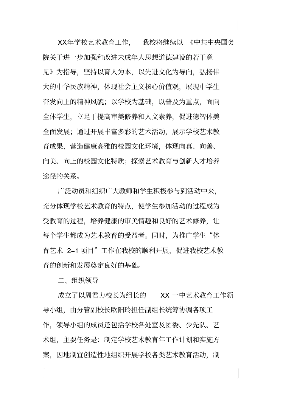 中学XX年艺术教育工作方案_第3页