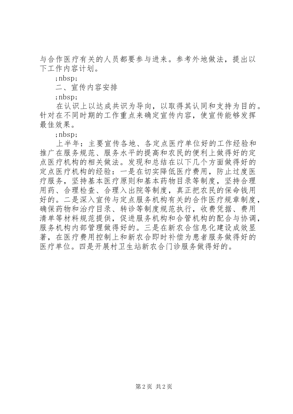 医疗宣传工作计划_第2页